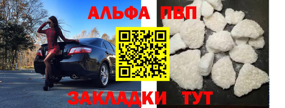 Альфа ПВП СК КРИС  Вход с VPN  A PVP Соль  Alpha-PVP  как найти   Alpha PVP Crystall  Воркута 