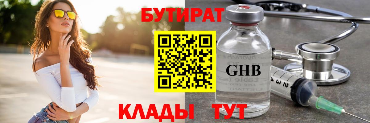 Воркута  БУТИРАТ  Вход с VPN  Бутират бутандиол 