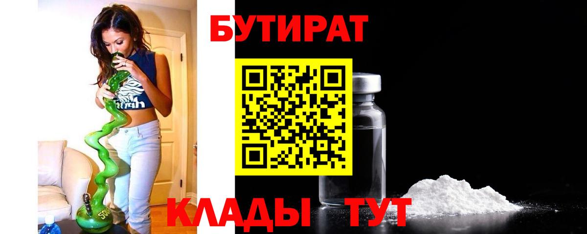 БУТИРАТ бутандиол Воркута
