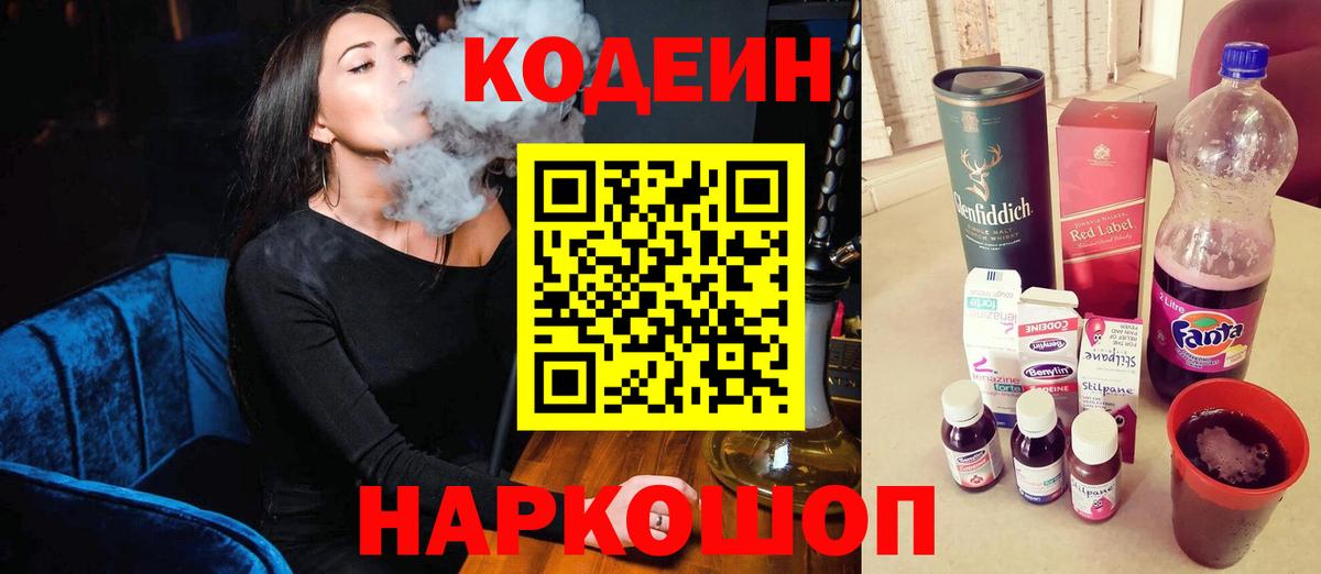 Кодеиновый сироп Lean напиток Lean (лин) Воркута