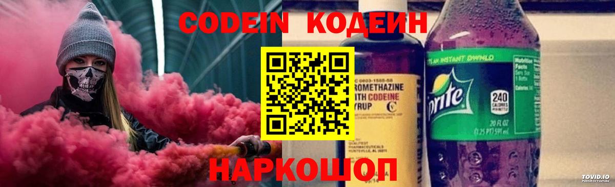 Воркута  Codein напиток Lean (лин)  Вход с VPN  Codein Purple Drank 
